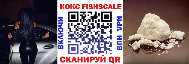 закладка  Верея  Кокаин Fish Scale 